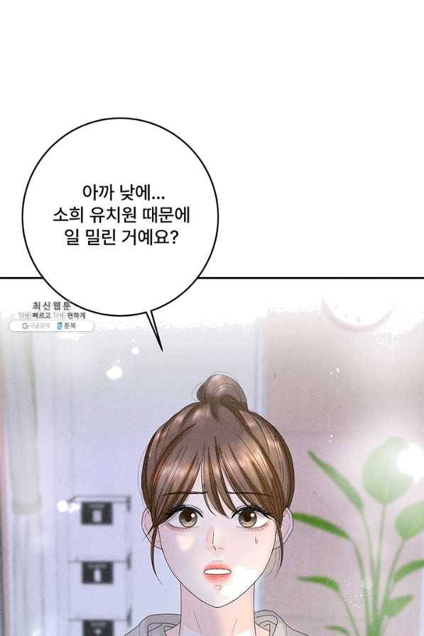 아내를 구하는 4가지 방법 38화 102