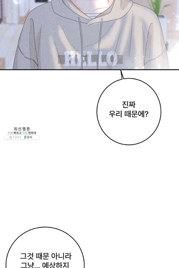아내를 구하는 4가지 방법 38화 103