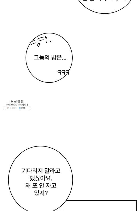 아내를 구하는 4가지 방법 38화 105