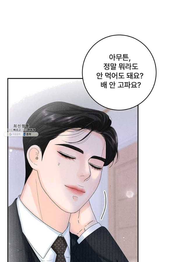 아내를 구하는 4가지 방법 38화 107