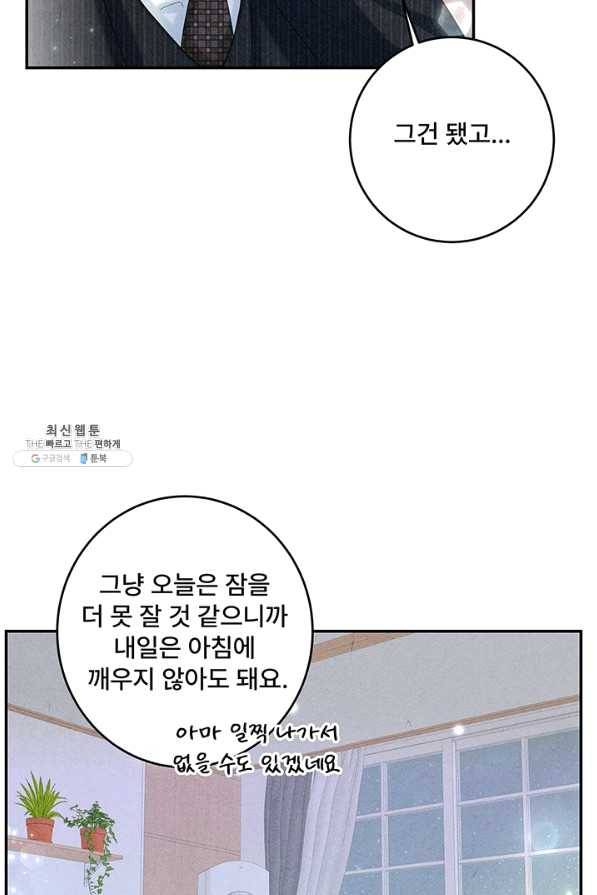 아내를 구하는 4가지 방법 38화 108