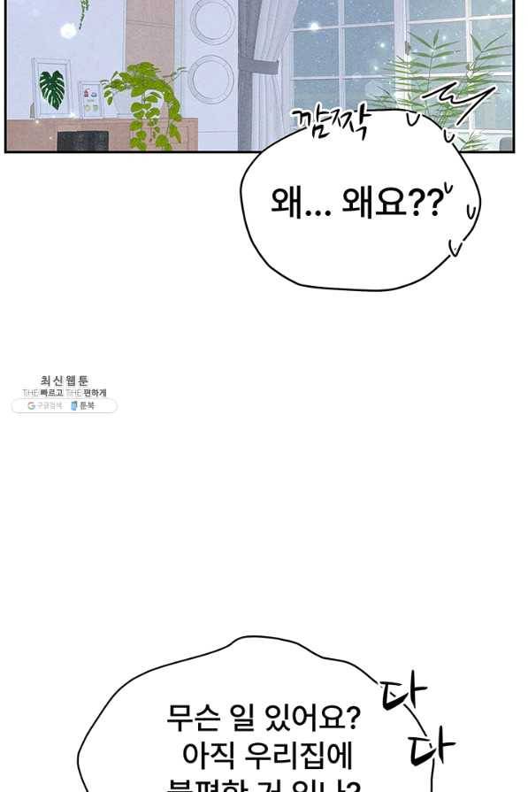 아내를 구하는 4가지 방법 38화 109