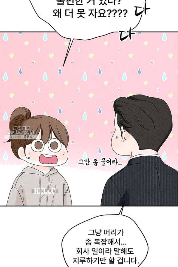 아내를 구하는 4가지 방법 38화 110