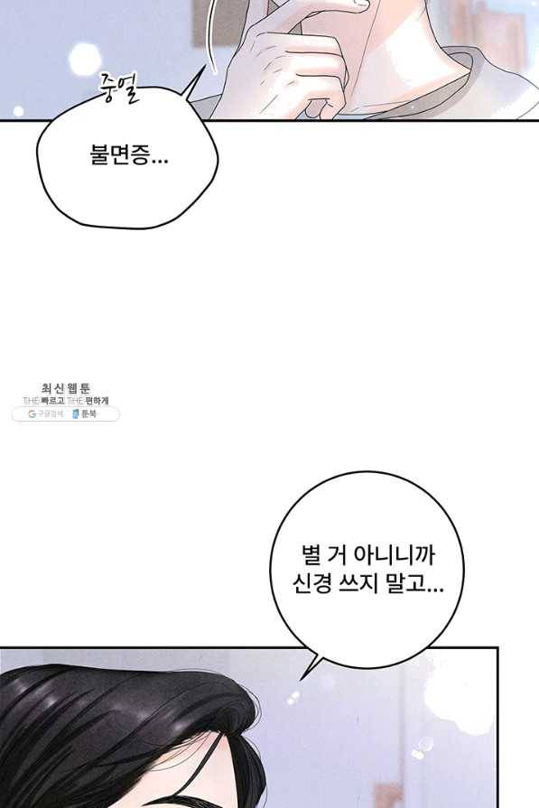 아내를 구하는 4가지 방법 38화 112