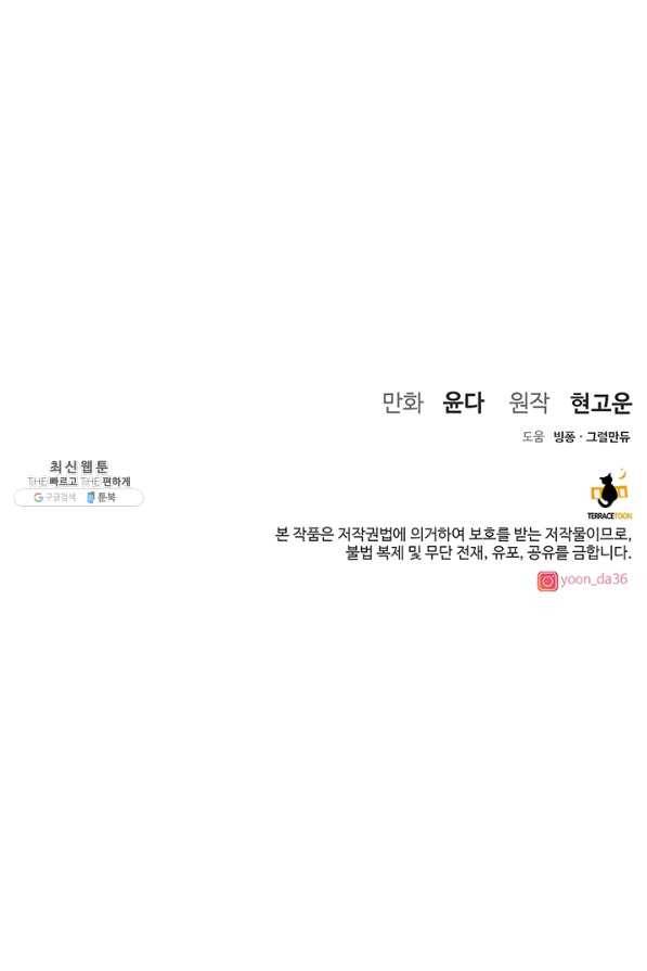 아내를 구하는 4가지 방법 38화 118