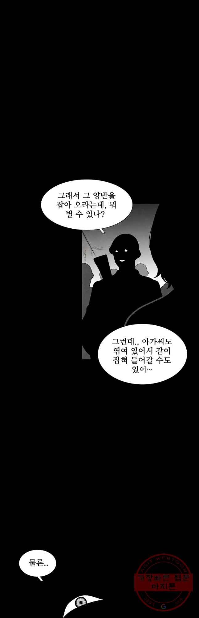 구원 45화 22