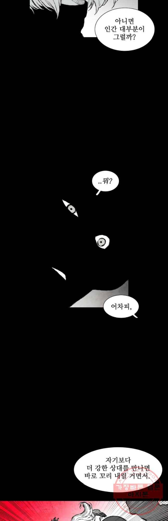 구원 45화 25