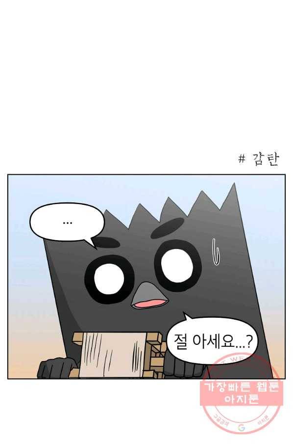 조국이 당신을 원한다 시즌2 72화 1