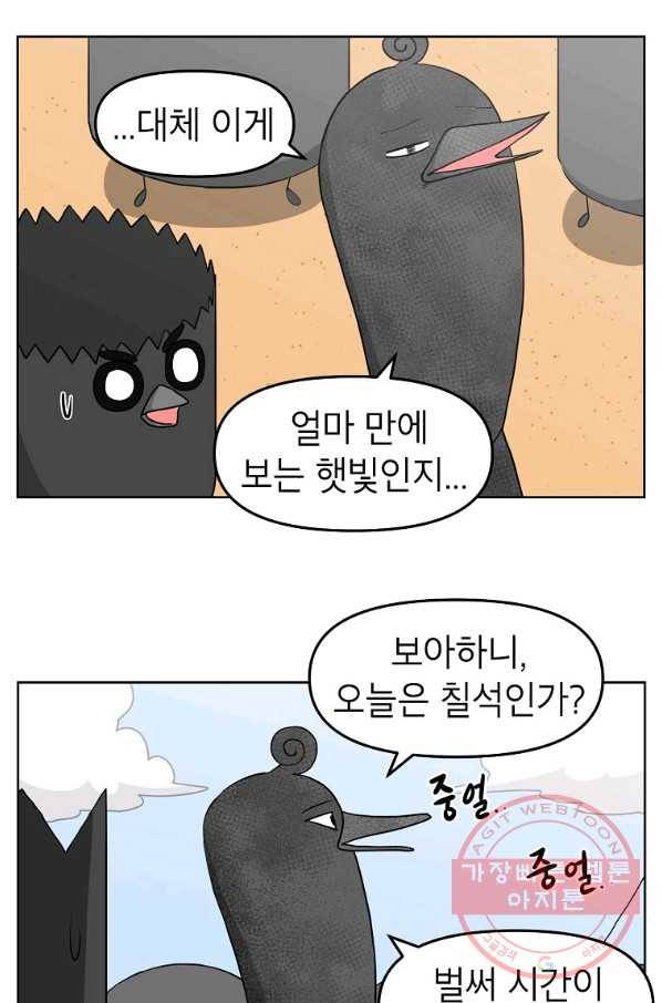 조국이 당신을 원한다 시즌2 72화 2
