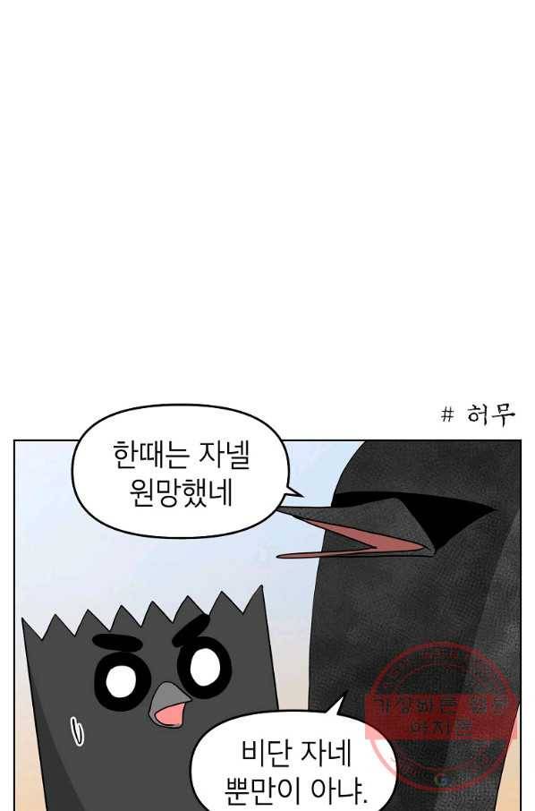 조국이 당신을 원한다 시즌2 72화 4