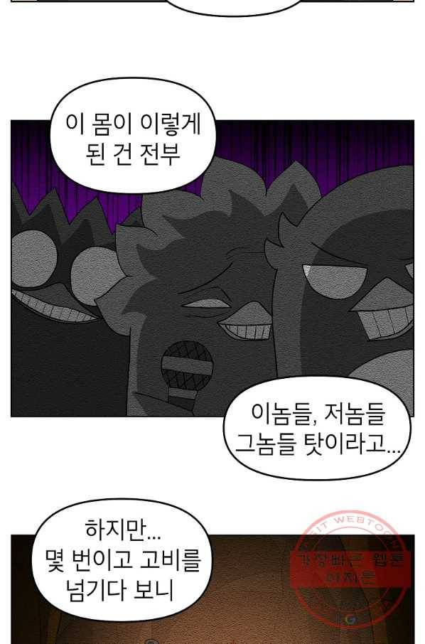 조국이 당신을 원한다 시즌2 72화 5