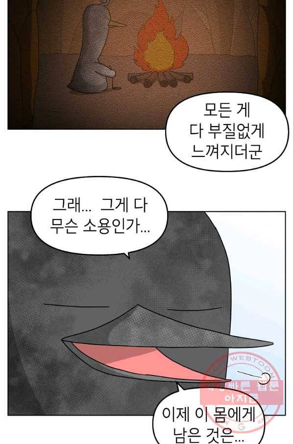 조국이 당신을 원한다 시즌2 72화 6