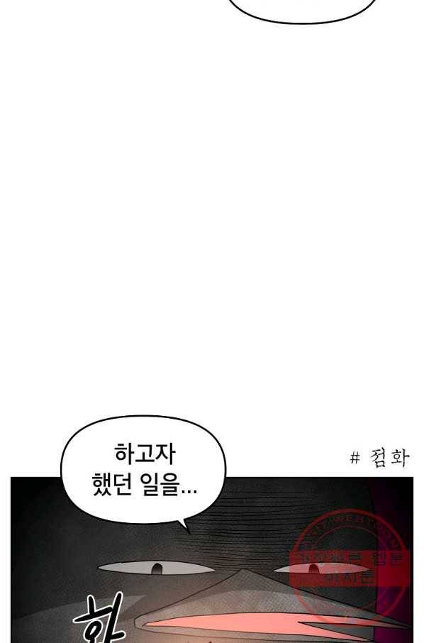 조국이 당신을 원한다 시즌2 72화 7