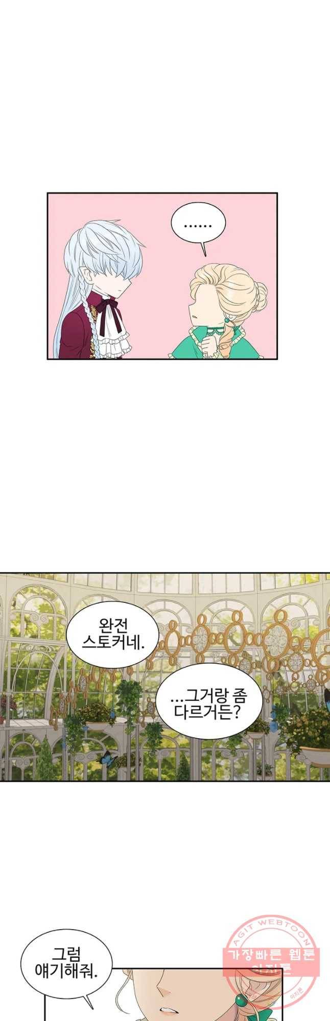 악녀의 탄생 55화 4