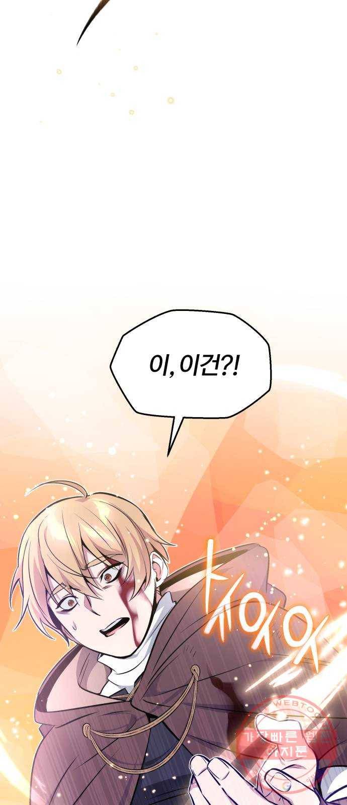 66666년 만에 환생한 흑마법사 29화 : 신과의 동맹 17