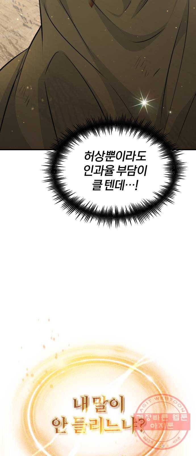 66666년 만에 환생한 흑마법사 29화 : 신과의 동맹 23