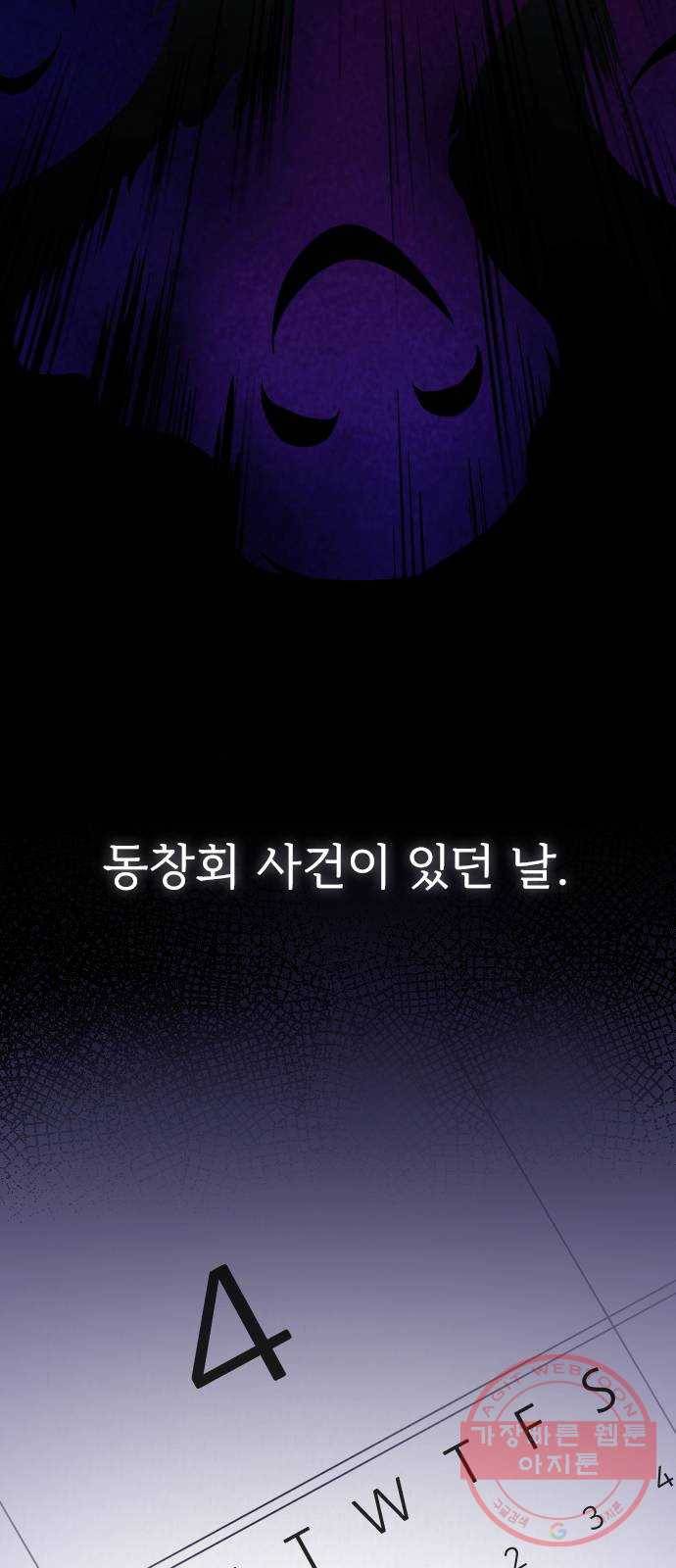 내 남편과 결혼해줘 11화 6
