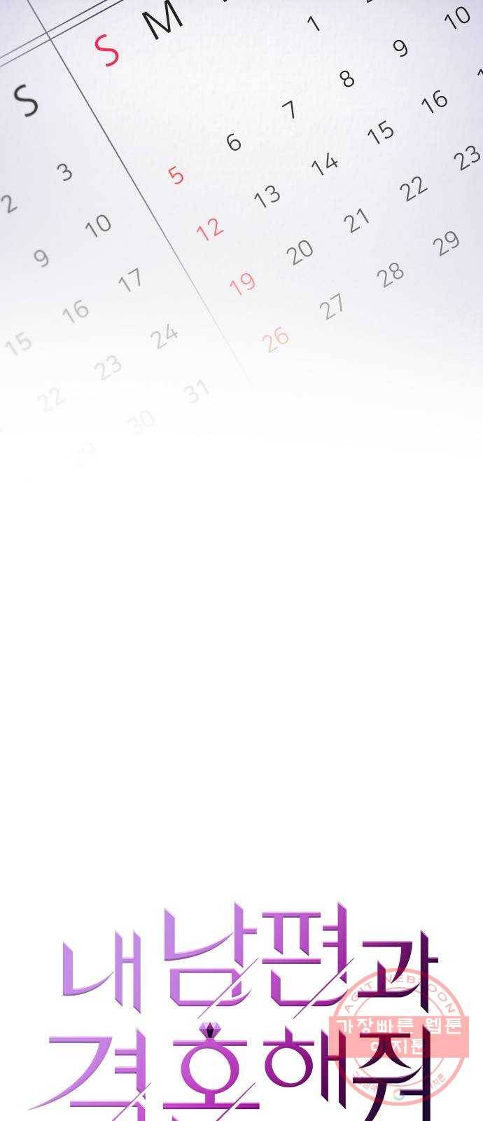 내 남편과 결혼해줘 11화 7