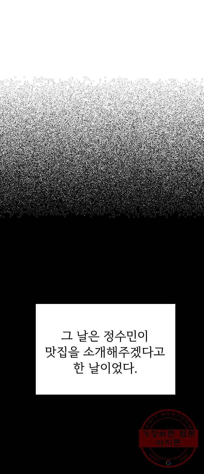 내 남편과 결혼해줘 11화 9