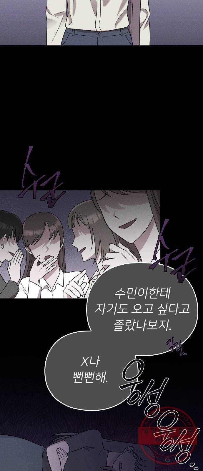 내 남편과 결혼해줘 11화 11