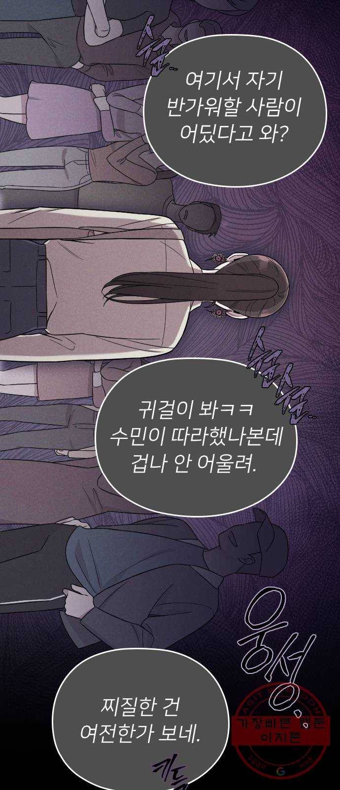내 남편과 결혼해줘 11화 12