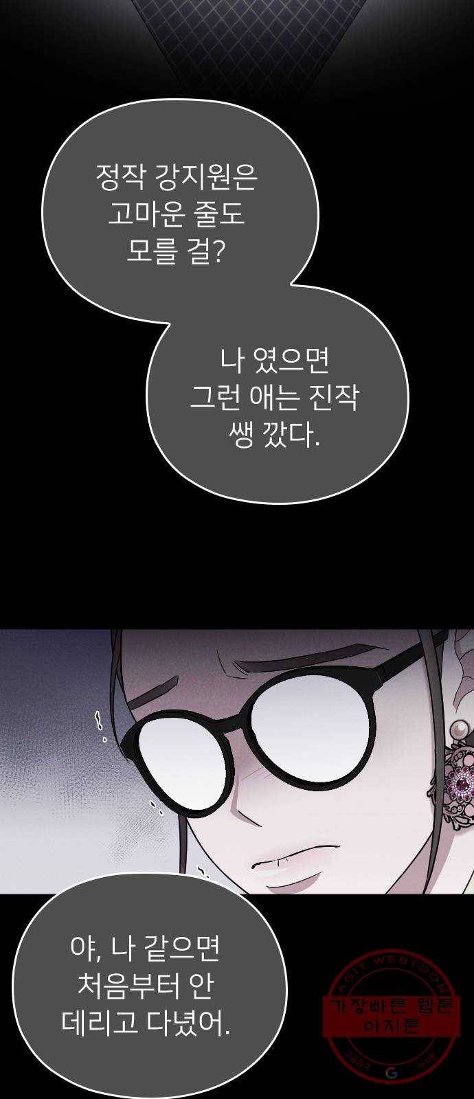 내 남편과 결혼해줘 11화 16
