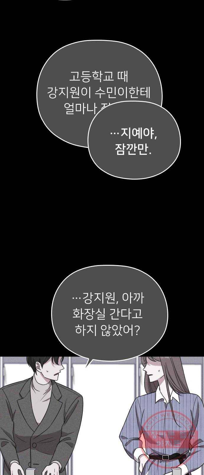 내 남편과 결혼해줘 11화 17