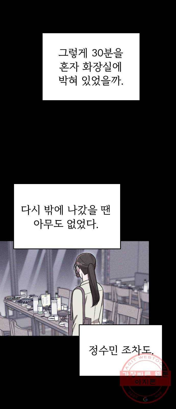 내 남편과 결혼해줘 11화 20