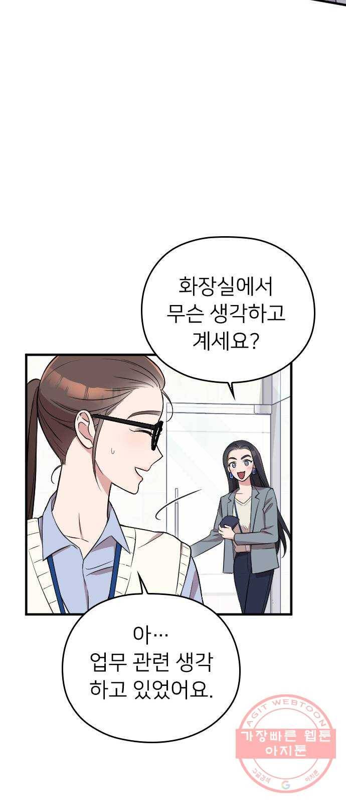 내 남편과 결혼해줘 11화 25
