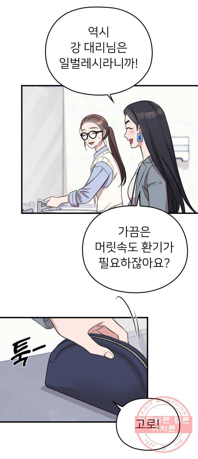 내 남편과 결혼해줘 11화 26