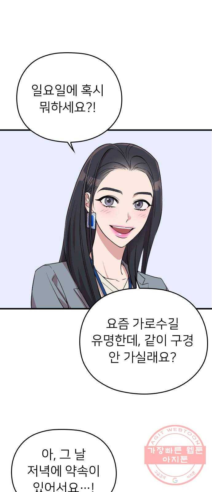 내 남편과 결혼해줘 11화 27