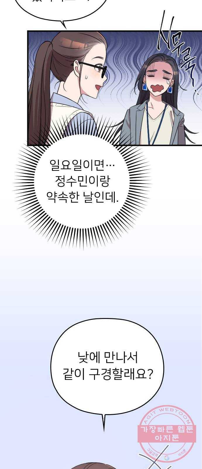 내 남편과 결혼해줘 11화 28