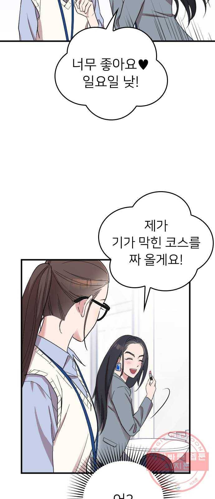 내 남편과 결혼해줘 11화 30