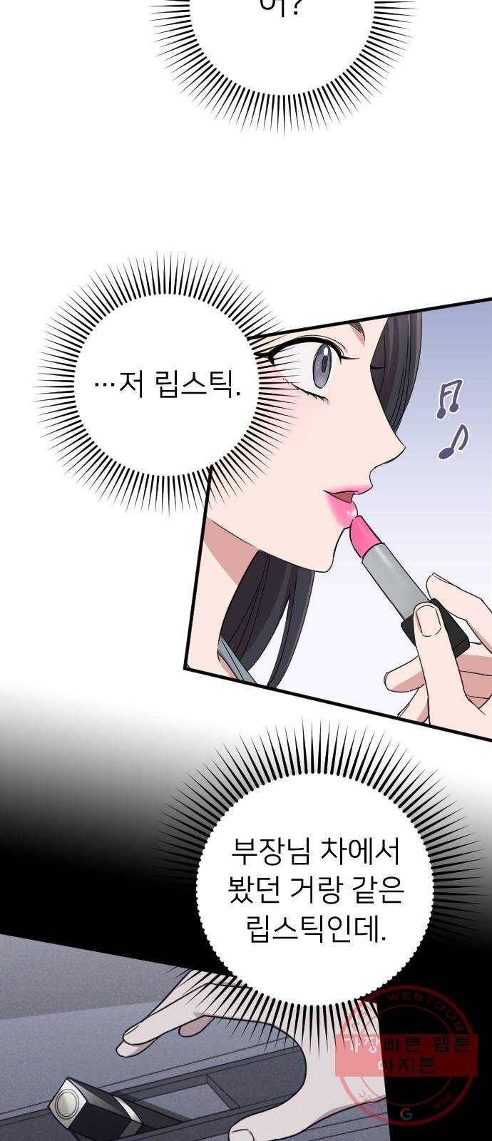 내 남편과 결혼해줘 11화 31