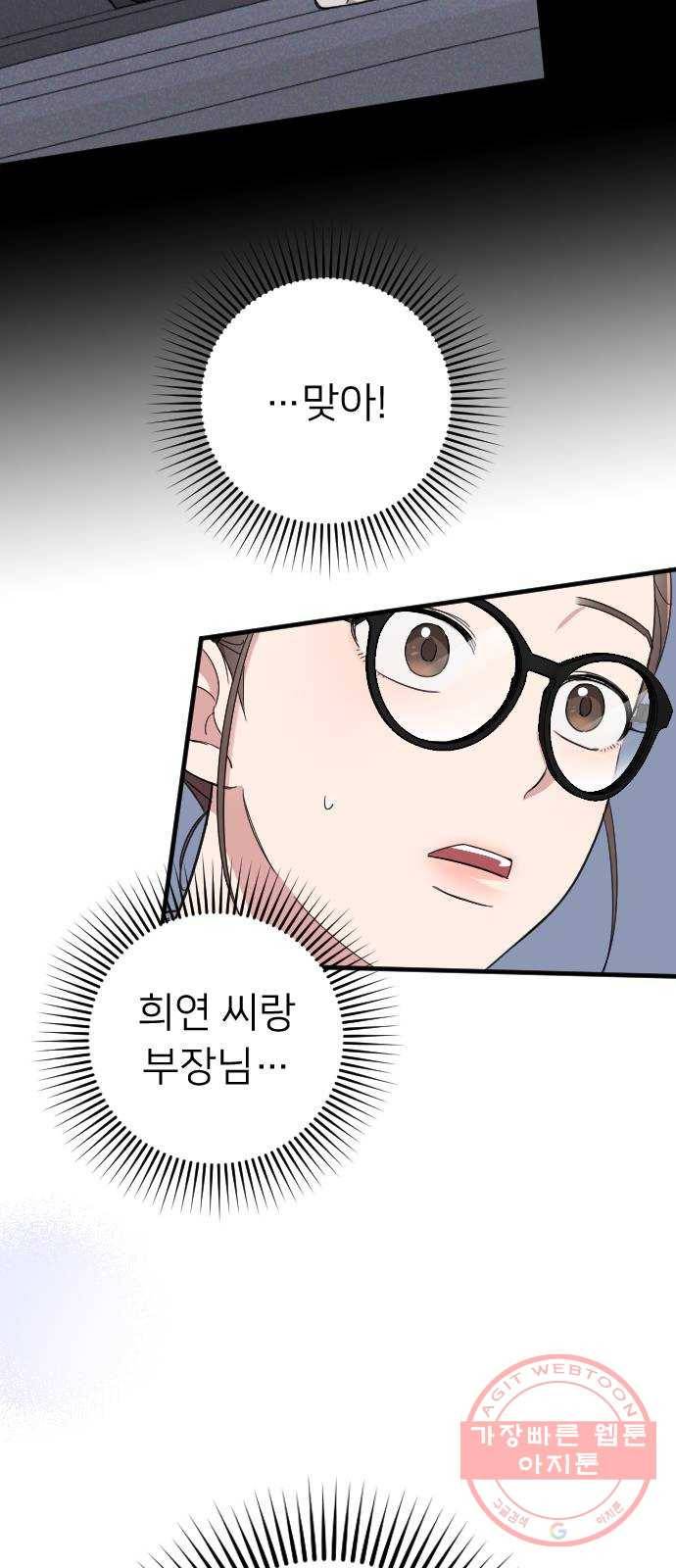 내 남편과 결혼해줘 11화 32