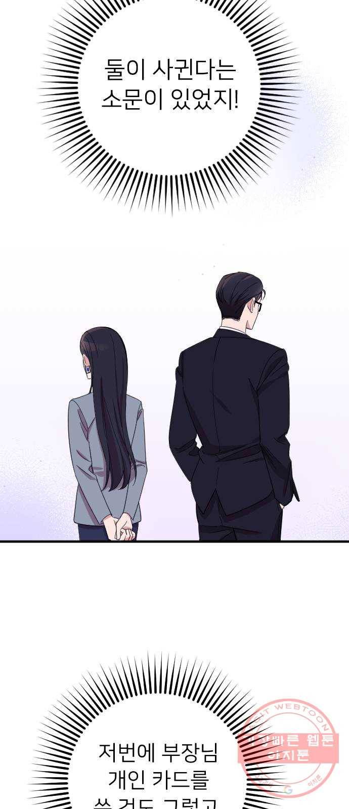 내 남편과 결혼해줘 11화 33