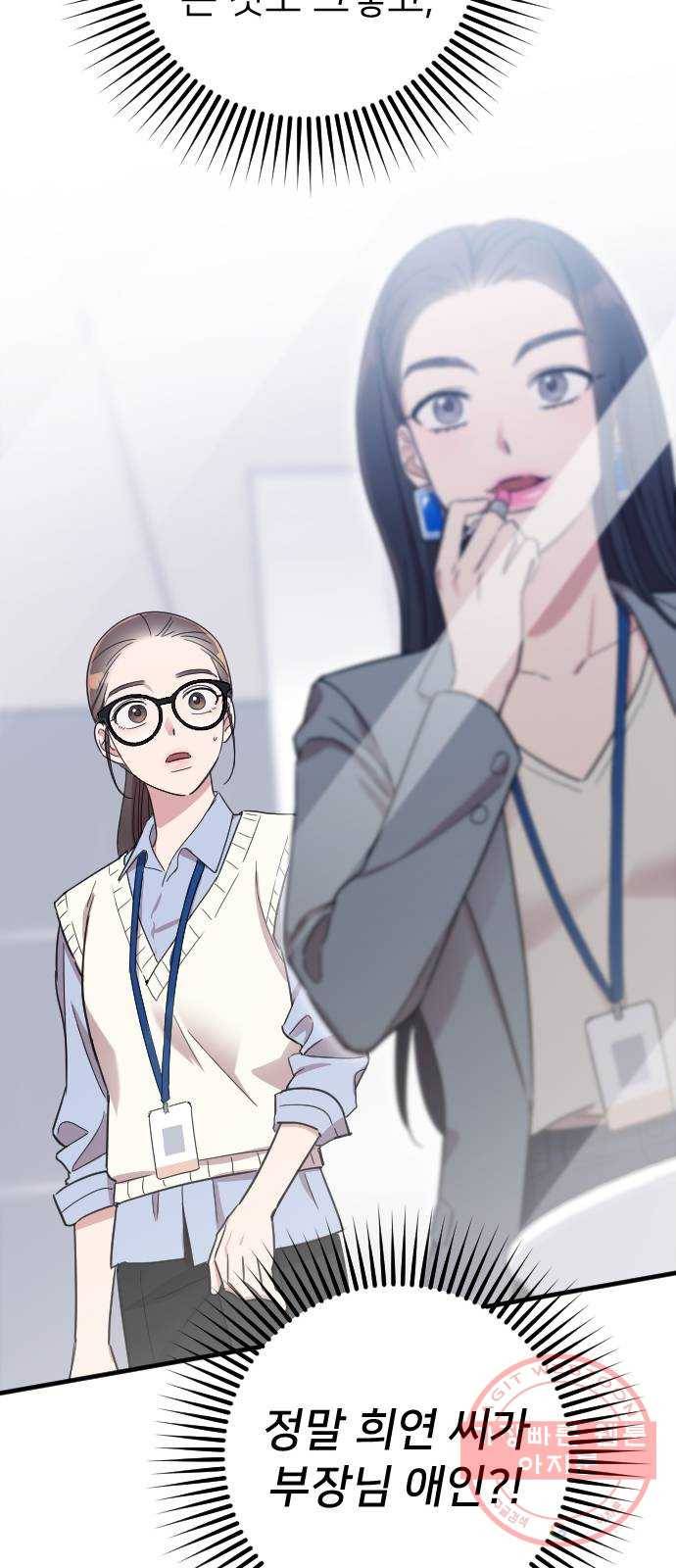 내 남편과 결혼해줘 11화 34