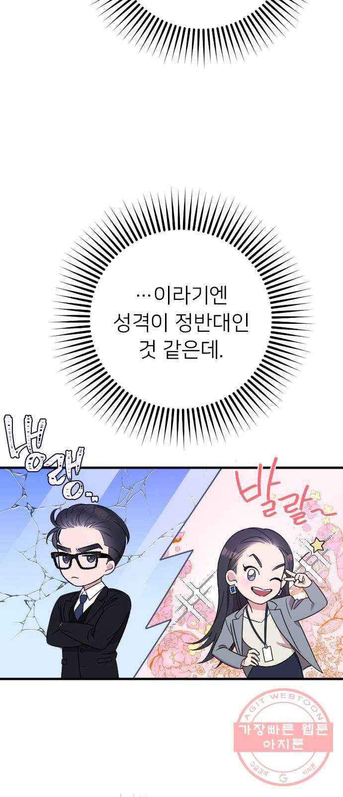 내 남편과 결혼해줘 11화 35