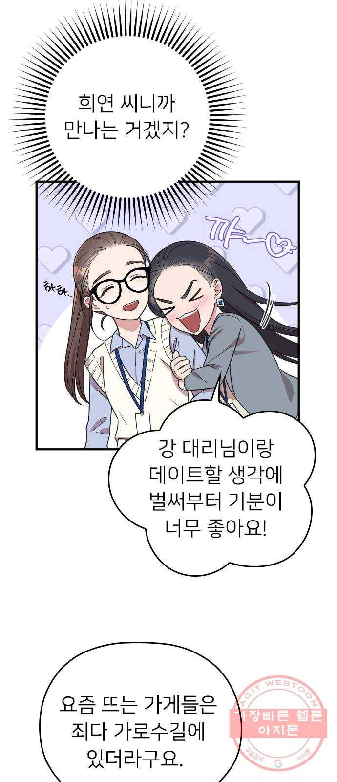 내 남편과 결혼해줘 11화 36