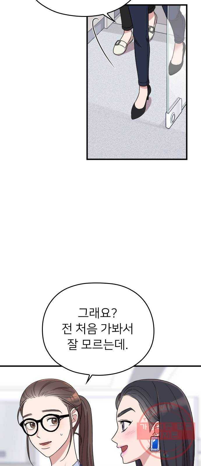 내 남편과 결혼해줘 11화 37