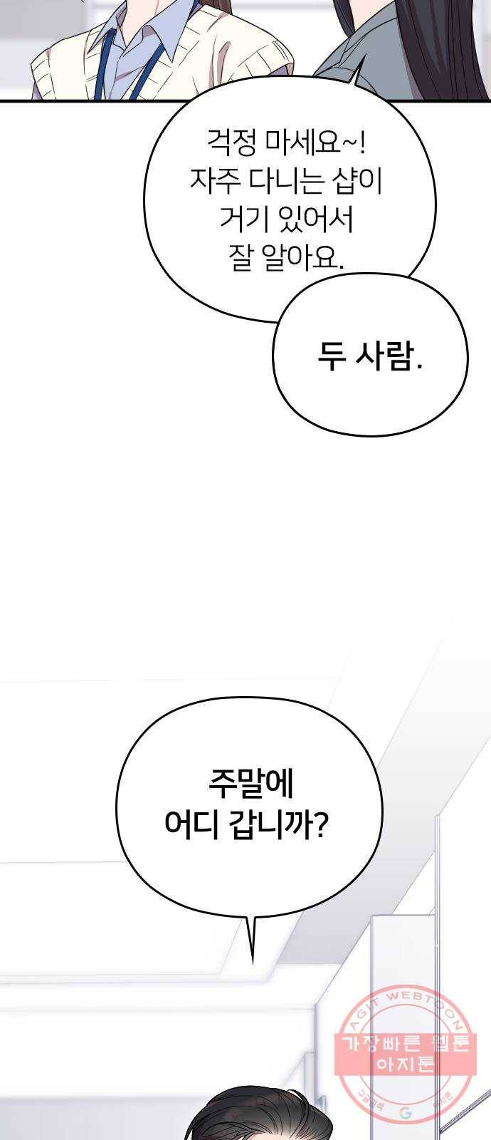 내 남편과 결혼해줘 11화 38