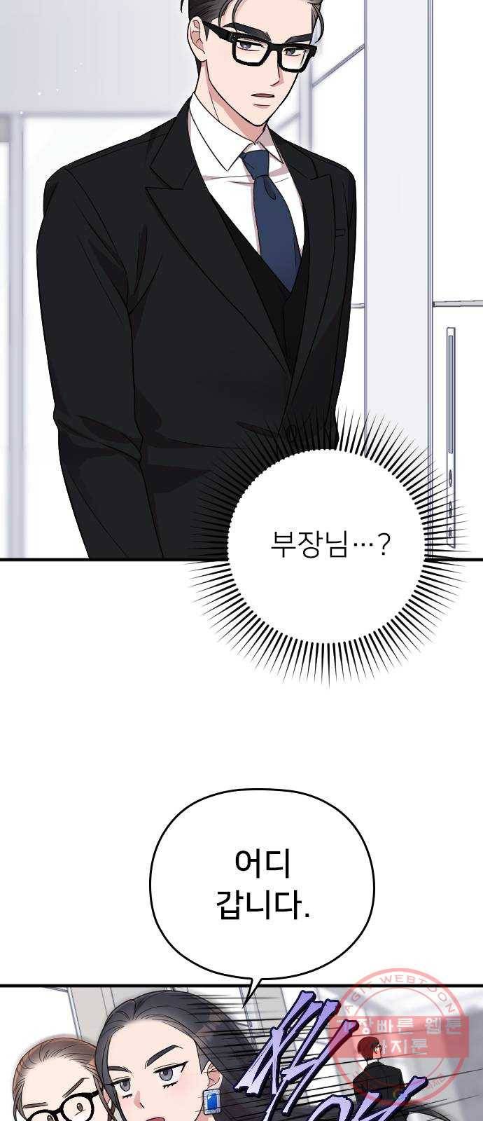내 남편과 결혼해줘 11화 39