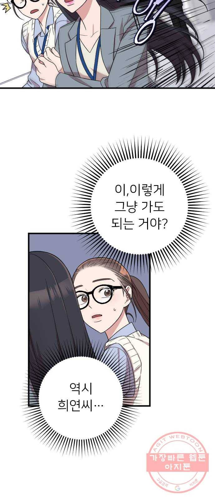 내 남편과 결혼해줘 11화 40