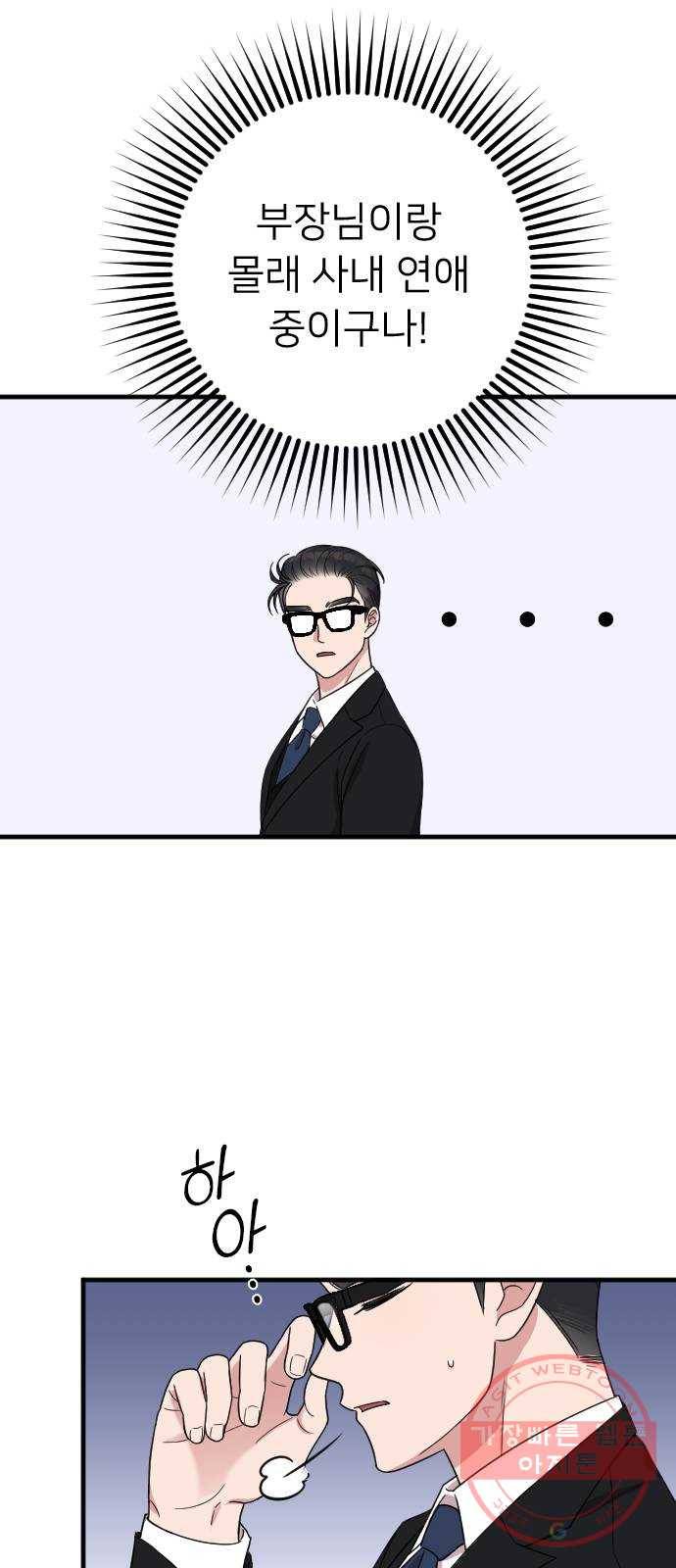 내 남편과 결혼해줘 11화 41