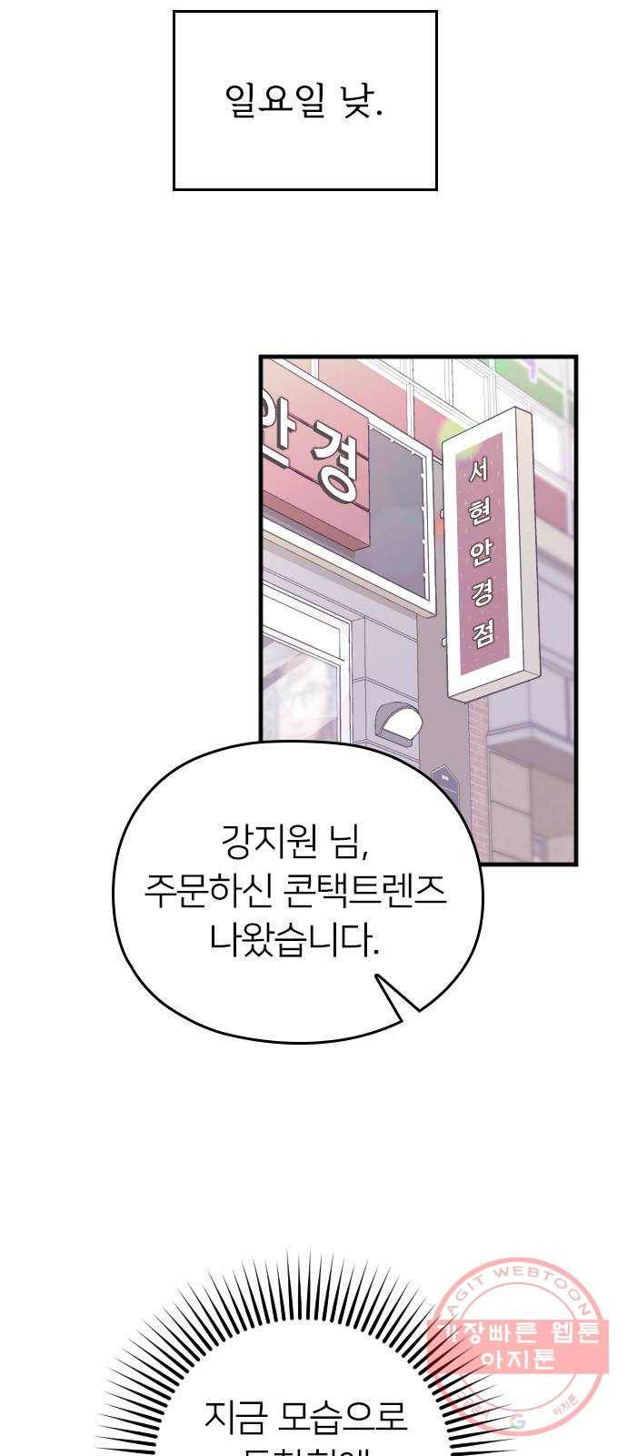 내 남편과 결혼해줘 11화 43
