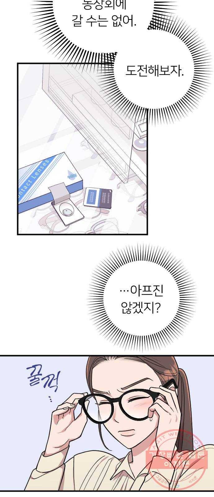 내 남편과 결혼해줘 11화 44