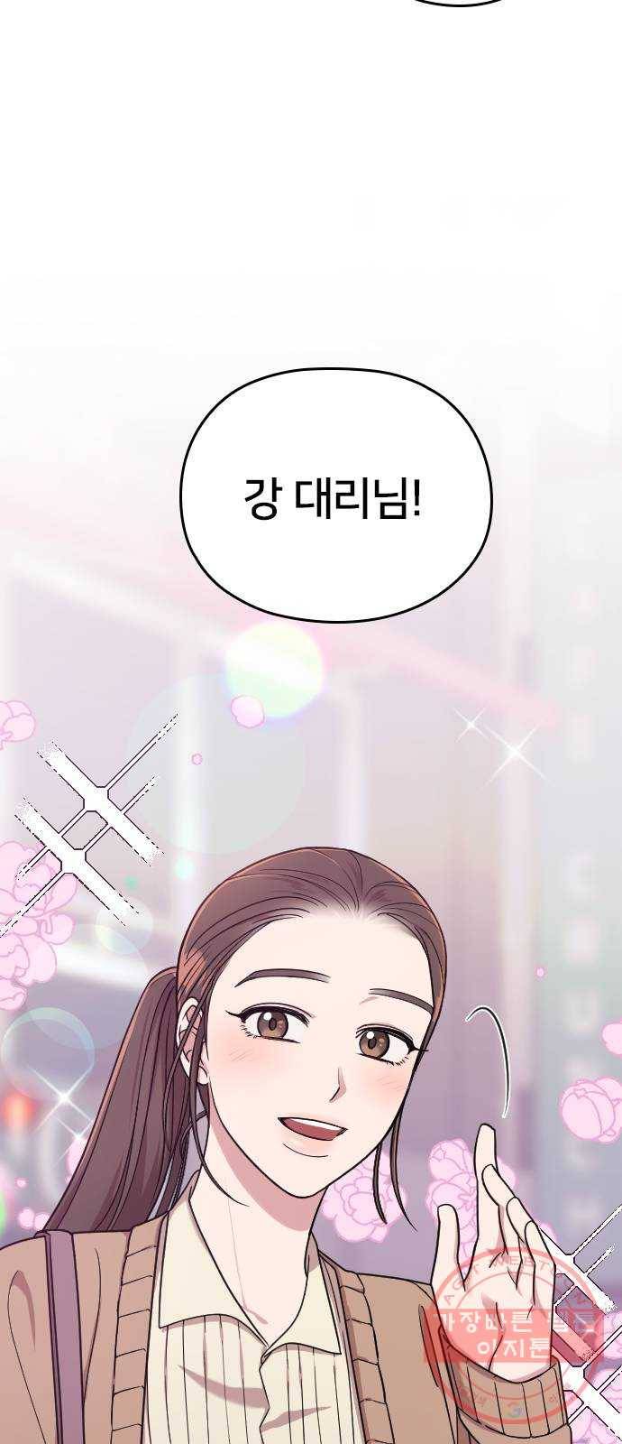 내 남편과 결혼해줘 11화 47