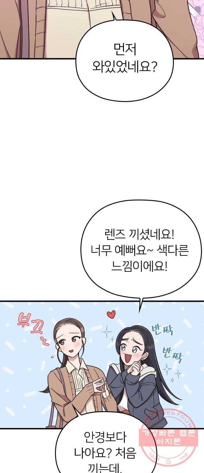 내 남편과 결혼해줘 11화 48