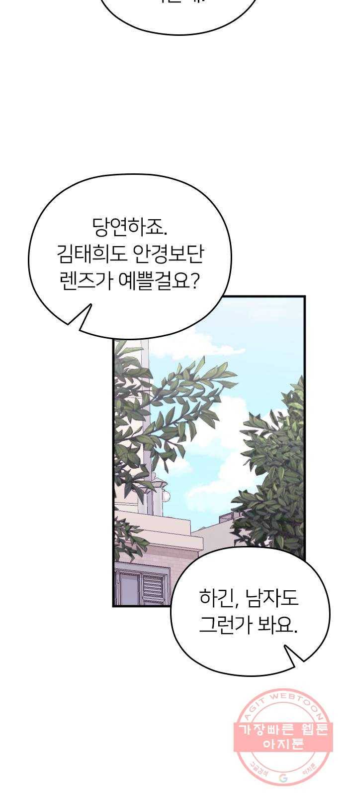 내 남편과 결혼해줘 11화 49