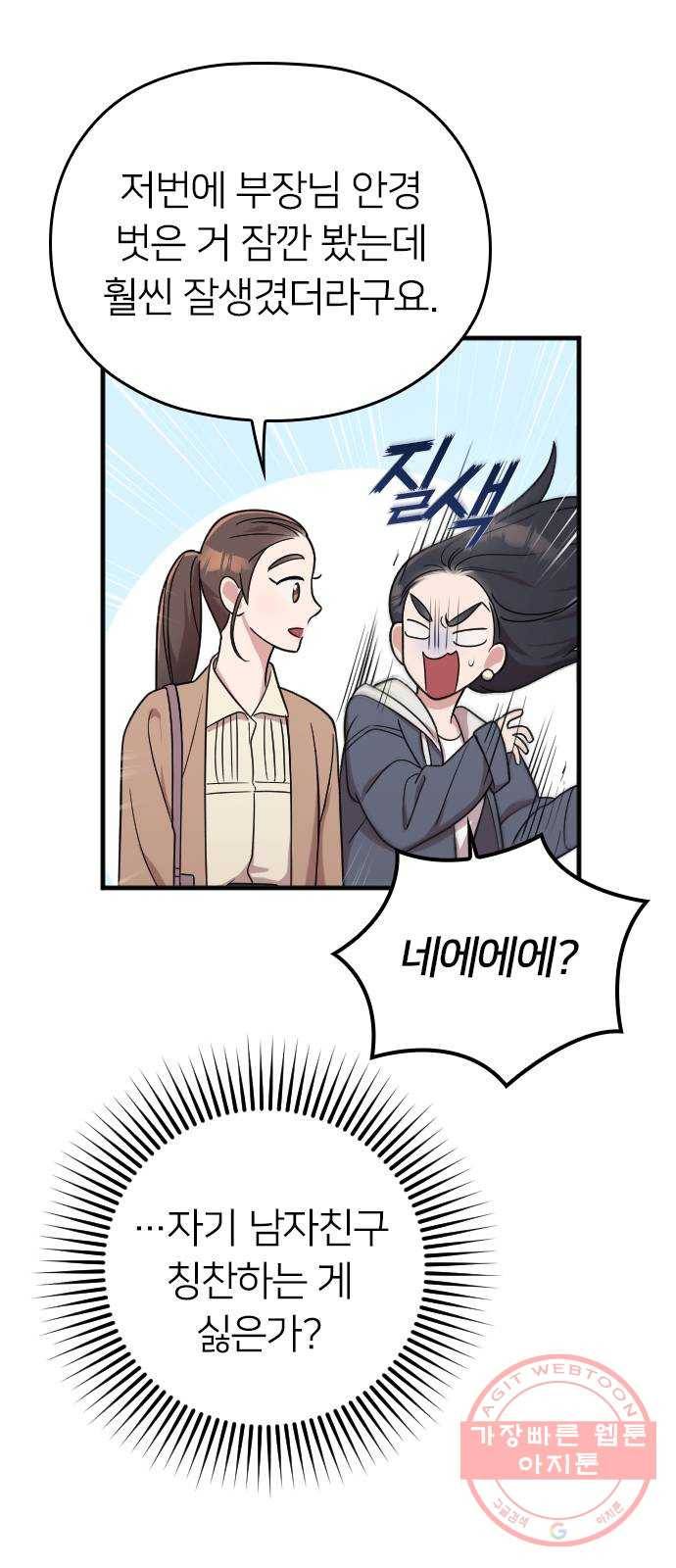 내 남편과 결혼해줘 11화 50
